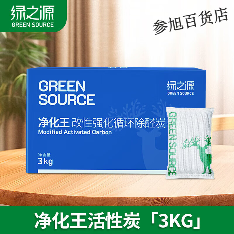 綠之源活性炭包除甲醛新房除醛室內高效家用竹炭包室內除異味神器 凈化王活性炭3kg