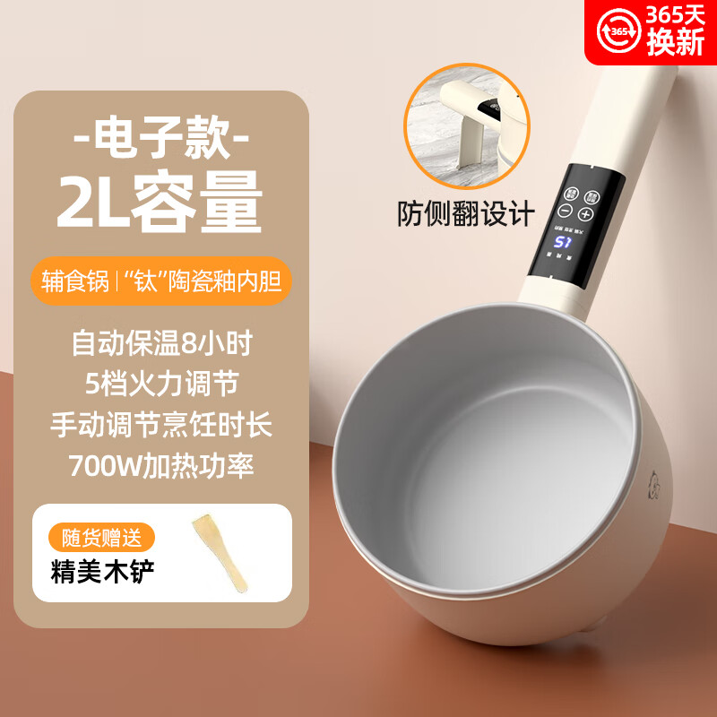 小贝熊电煮锅宝宝辅食小奶锅不沾婴儿专用多功能一体锅迷你料理锅电热火锅 智能款2L【抑菌不粘底】