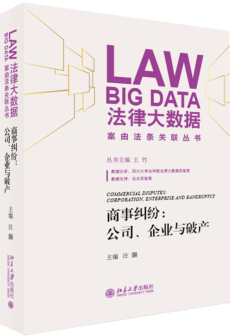 商事纠纷 公司、企业与破产