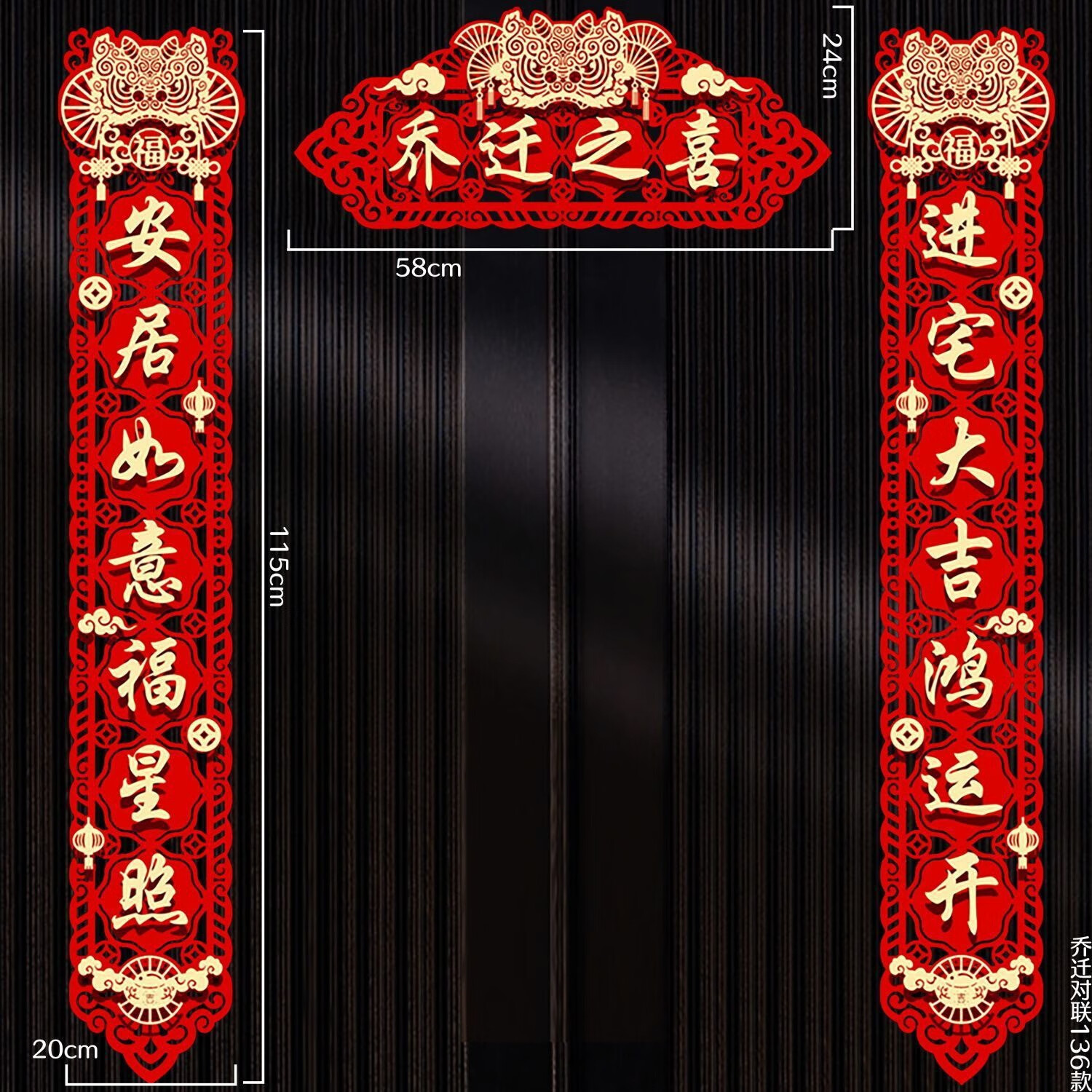 新家装饰套装新居入户门福字挂件新款搬家仪式饰 醒狮款-七字单对联