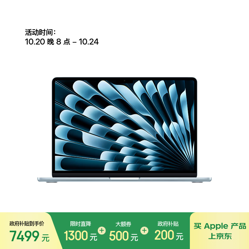 Apple/苹果AI笔记本/2025款MacBookAir13英寸M4(10+10核)16G 512G 天蓝色电脑MC6U4CH/A