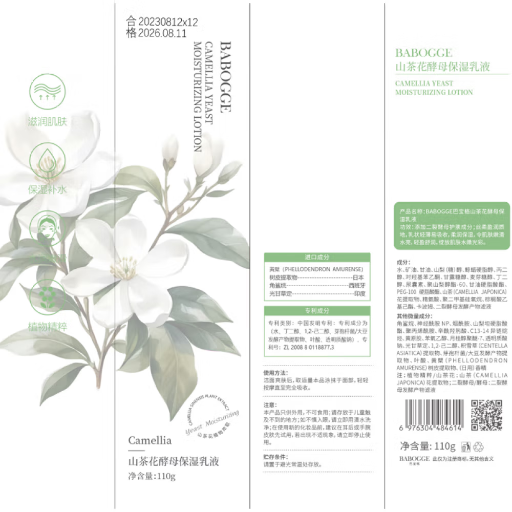 巴宝格山茶花青少年护肤品水乳套装男童女孩初高中学生青春期面霜洗面奶 山茶花2套装【水+乳】