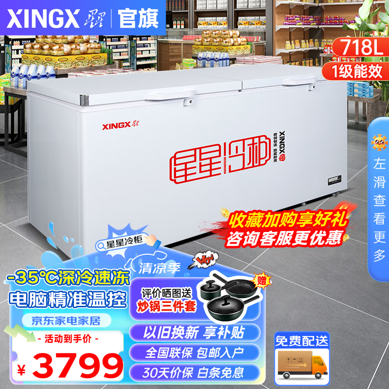 星星（XINGX）【銅管】星星牌冰柜商用大容量臥式全冷凍海鮮速凍冷柜肉類囤貨大冰箱 茶葉密封保鮮柜節(jié)能冰箱 718升｜-35℃速凍 除霜 電子溫控【全銅管】