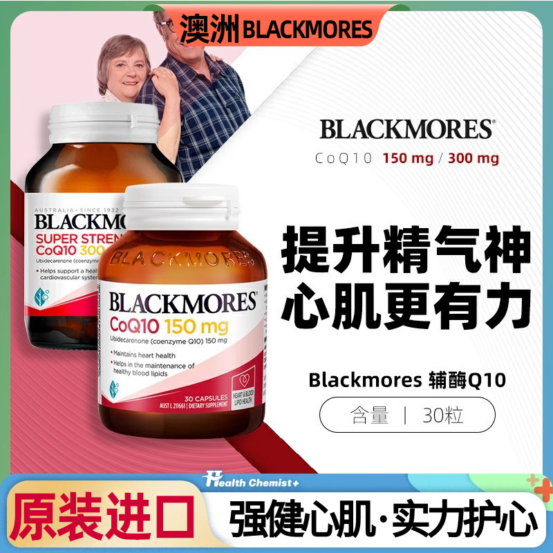 澳洲高浓度辅酶q10软胶囊300mg30粒心血管心肌心脏保健品进口 30粒【2瓶装】