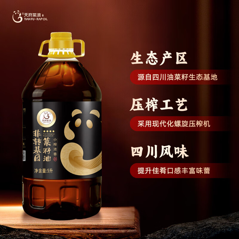 天府菜油食用油四川菜籽油四星5升L小榨濃香炒菜家用商用