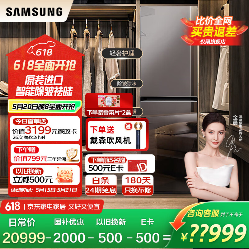三星（SAMSUNG）AI神黑钻衣物护理机CB99超薄平嵌除皱除湿【9衣+5裤】大容量进口热泵烘干机干衣机DF24CB9900CRSC