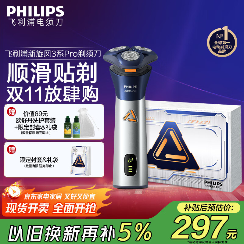 飞利浦（PHILIPS）电动剃须刀旋风PRO刮胡刀 风驰切剃6D浮动刀头 生日礼物送男友送老公 父亲节礼物 国家补贴