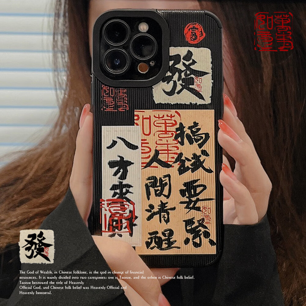 【优选】国潮15适用iphone13手机壳12苹果14promax皮质11新年XR竖 八方来财(1个装) 15promax