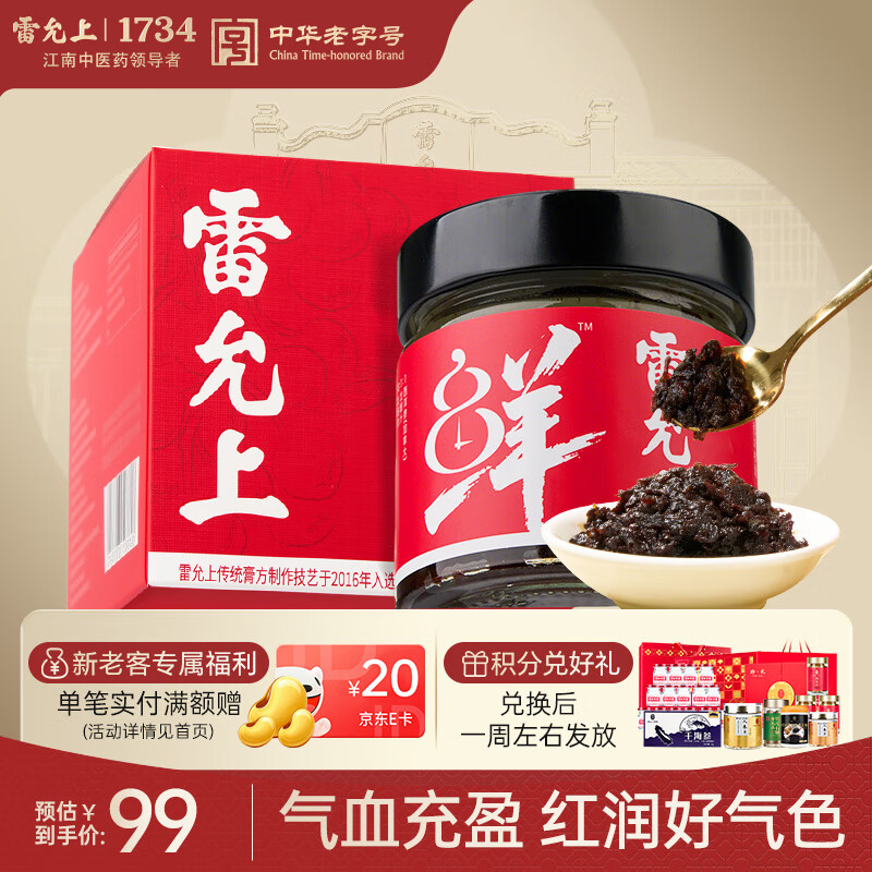 雷允上 玉灵膏200g