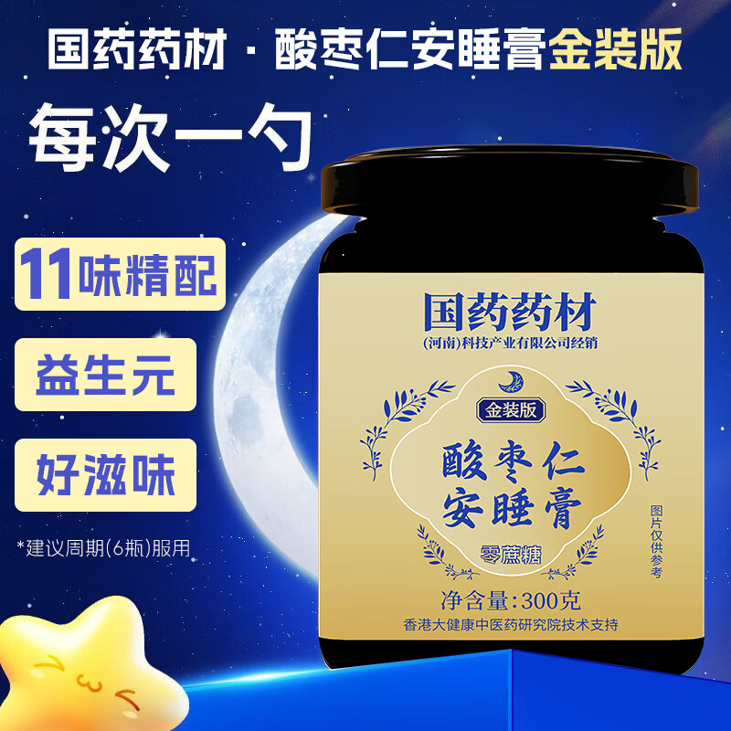 清唐源国药药材酸枣仁安睡膏电视同款正品茯苓百合莲子桑葚药食同源养生 300g*10罐 【草本配方更安心】