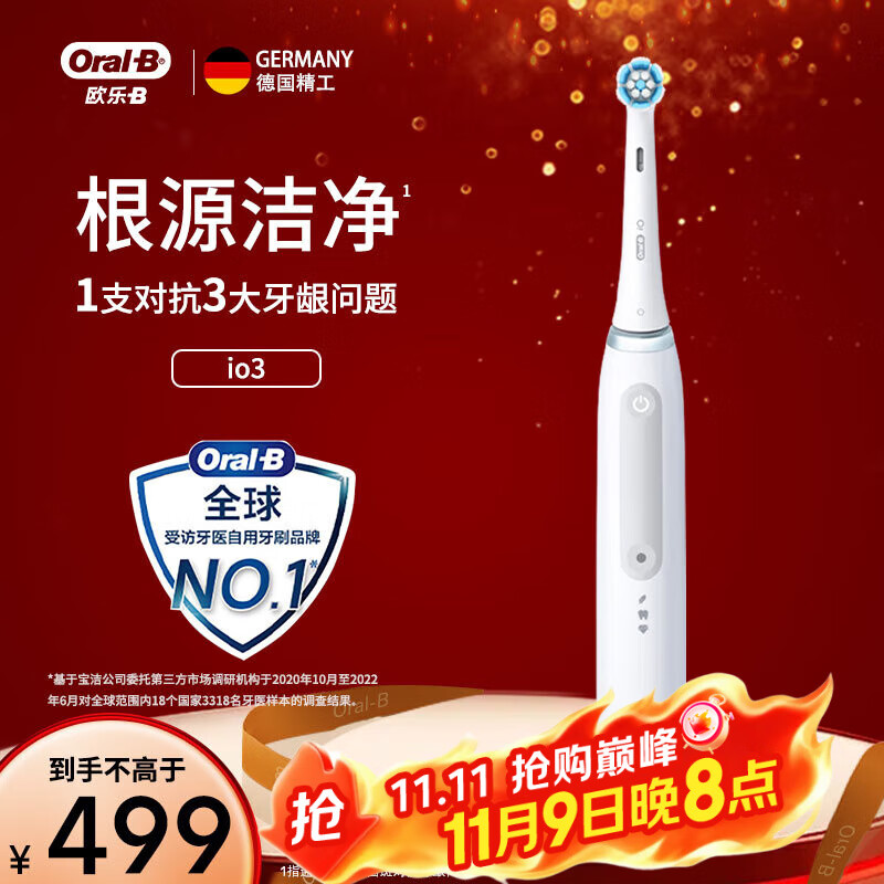 欧乐B成人电动牙刷iO3/iO4智净磁波刷深度自动清洁送男友女友情侣新人生日高端实用男士女士礼物 【1刷头3模式】iO3极致白