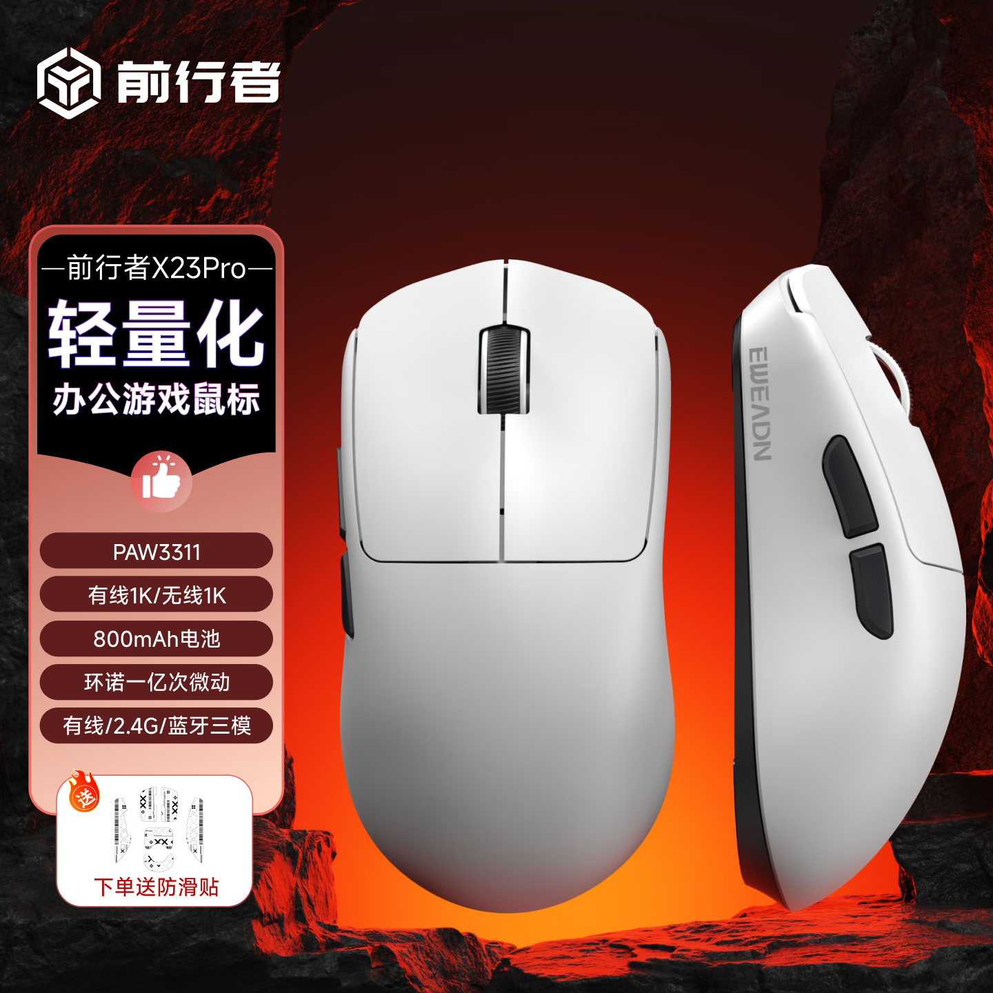 前行者【补贴券减15%】X23pro/max鼠标无线蓝牙三模轻量化游戏PAW3395电竞笔记本电脑办公大中小手外设 X23Pro白色【800mAh-环宇微动】送防滑贴