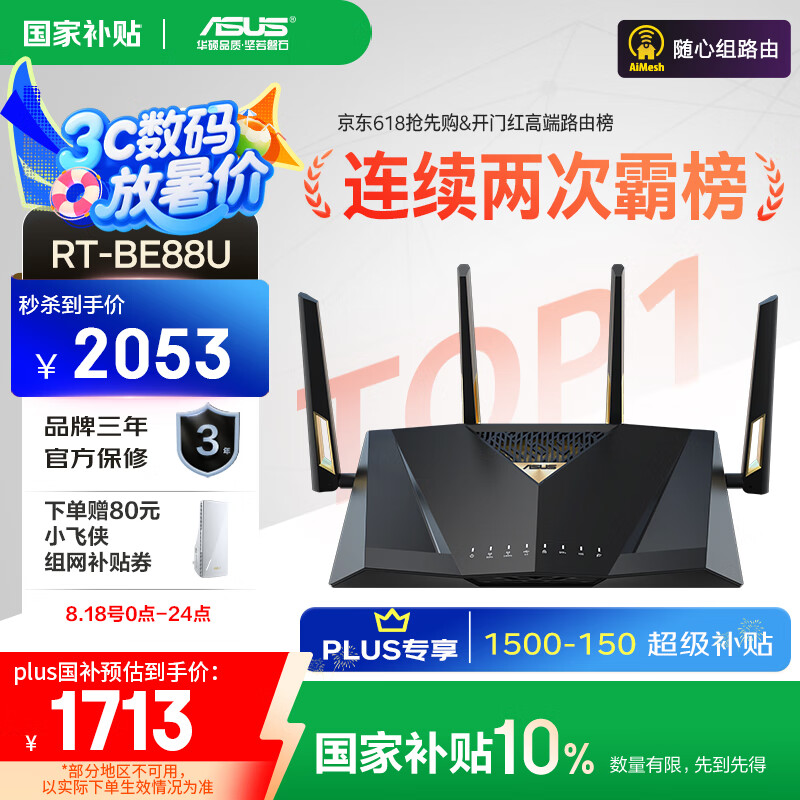 ��˶��ASUS�������Ҳ���15%��RT-BE88U WiFi7·���� ��������ǧ�׵羺·��˫���׿�ȫ��wifi7��װAimesh������