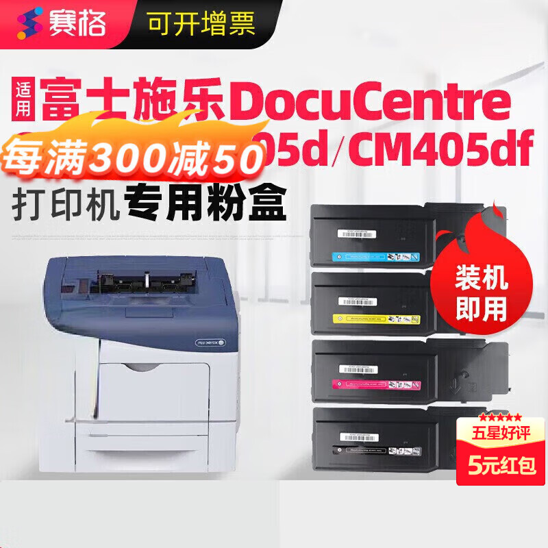赛格适用富士施乐CP405粉盒Xerox DocuPrint CP405d CM405df打印机墨盒硒鼓 标准黄色粉盒【3000页】