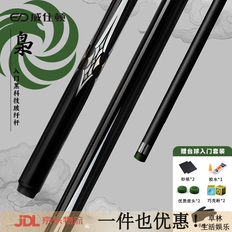 威仕頓（WEISHIDUN）梟臺球桿小頭通桿黑科技專(zhuān)用九球桿中頭中式黑八球桿桌球桿 梟通桿黑八10MM 單桿+配件 會(huì )員