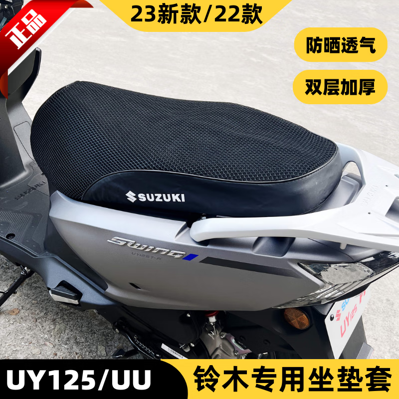 工馬適用24/25鈴木uy125/UE專用座套u(yù)u優(yōu)友坐墊套防水改裝配件AFR125 網(wǎng)格拼接pu(帶Logo) UY125