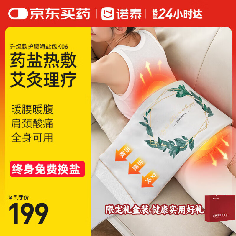诺泰（nuotai）电加热海盐热敷包艾灸艾草盐袋护腰理疗袋肩颈粗盐暖宫带礼物K06