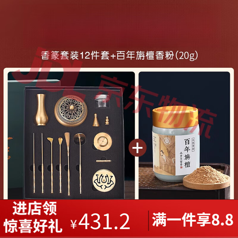 福笙堂（FUSUNTANG）銅香篆套裝香道制香工具沉香香粉打篆熏香爐檀香爐香勺 【如意蓮花12件套-至尊款】+百1