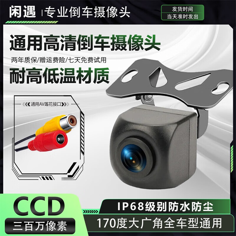 闲遇AHD超清倒车摄影头超广角1080P超高清星光夜视汽车载后视全彩影像 CVBS通用倒车摄像头