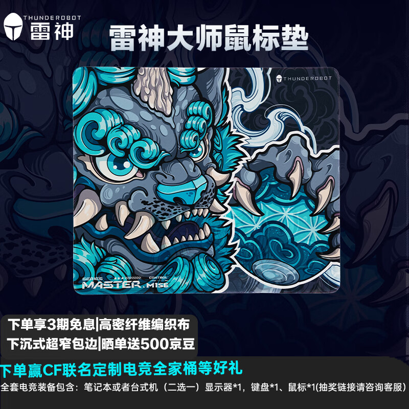 雷神（ThundeRobot）电竞鼠标垫大师M1SE-470 细面鼠标垫 游戏鼠标垫 鼠标垫大号 电脑电竞桌垫