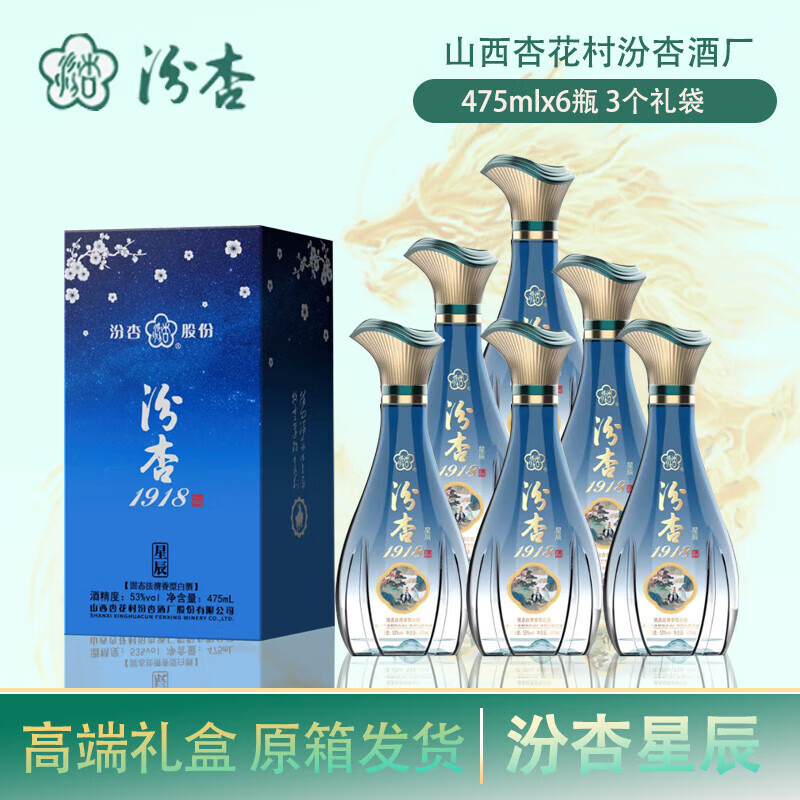 汾杏1918 53度清香型白酒 固态法 口粮酒 中秋礼品送礼 礼盒装 53度 475mL 2瓶 星辰