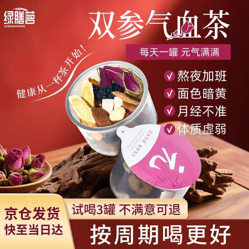 绿膳茗红参西洋参灵芝玫瑰花女性气血女神茶宫寒体虚熬夜气短养生茶罐装