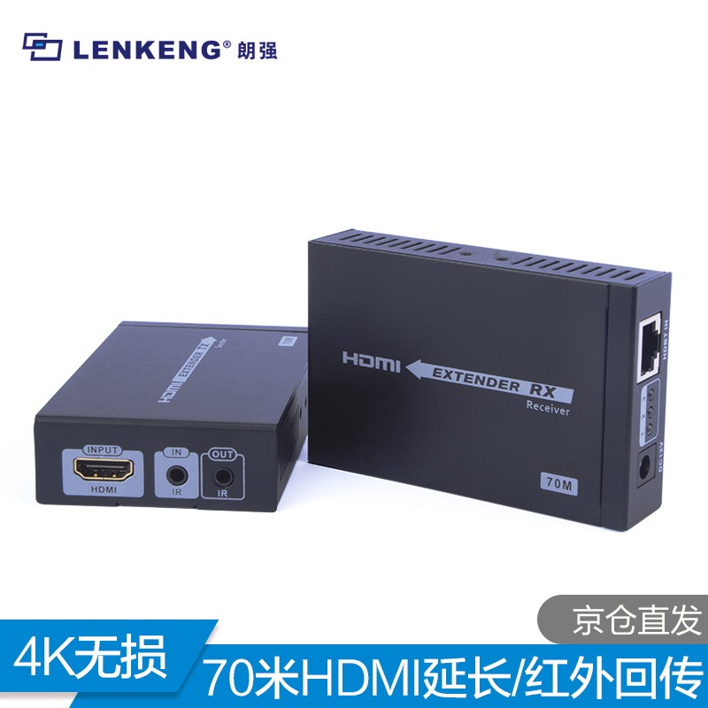 朗强LKV375N70米4kHDMI网线延长器大屏投影仪传输器HDBaseT转RJ45无压缩 70米发射端+接收端 LKV375N