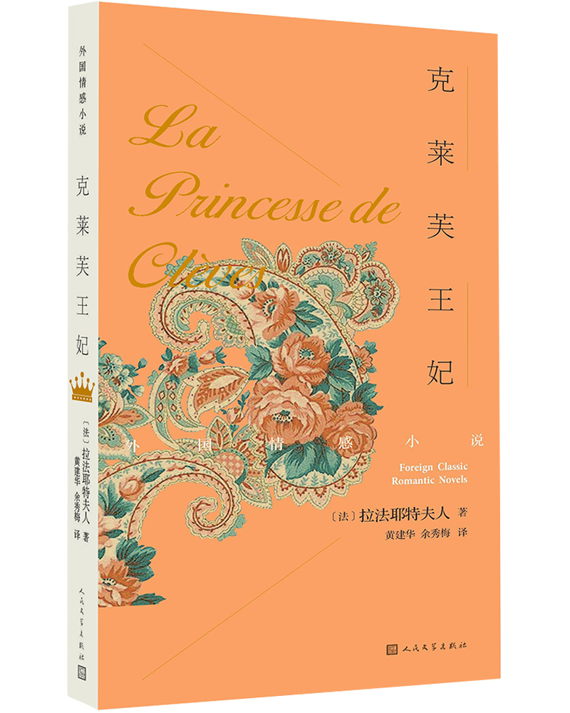 克莱芙王妃