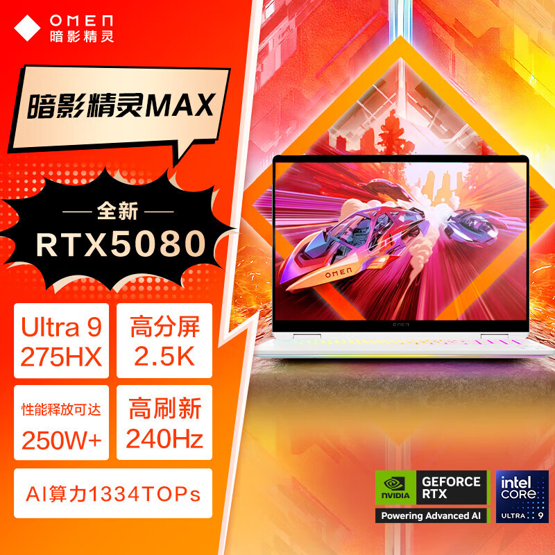 惠普（HP）游戏本 暗影精灵MAX 2025新品 可选RTX5090显卡 发烧暗夜精灵笔记本电脑 白色U9-275HX RTX5080 240Hz 96G内存 2TB固态 定制改配