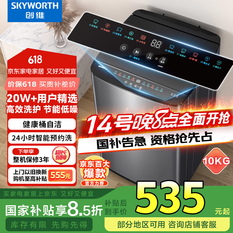 Skyworth/��ά ϴ�»� 10���ﲨ��ȫ�Զ�һ���ǻ�ϴ�������� T100K 