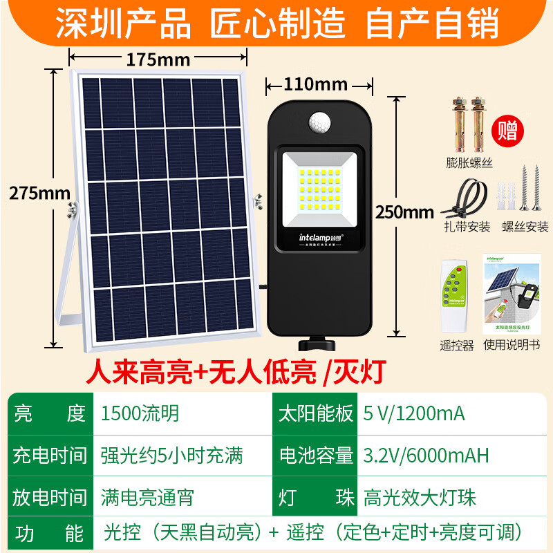 穎朗（intelamp）太陽(yáng)能燈庭院家用戶(hù)外超亮路燈新農村照明燈分體式LED投光燈 【高亮升級款】分體式-有遙控