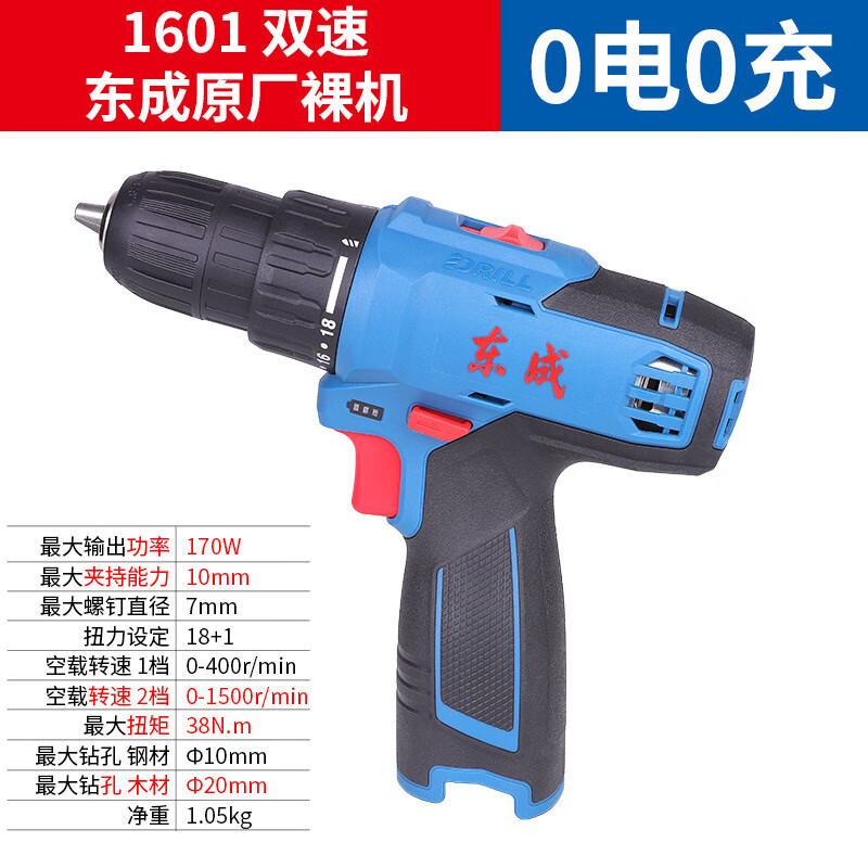 东成东成电钻电动螺丝刀家用冲击钻电转手枪钻东城无刷锂电充电手电钻 DCJZ1601裸机 16