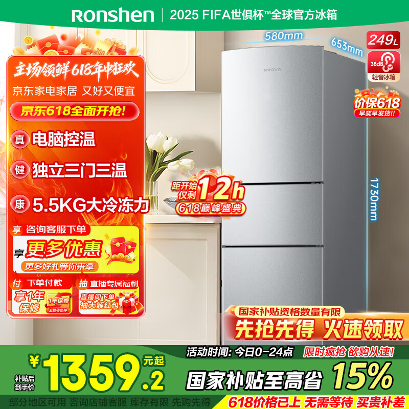 容声249升三开门小电冰箱家用小型风冷无霜节能低噪出租房宿舍小户型迷你不占地 以旧换新国家补贴 BCD-249WD1N