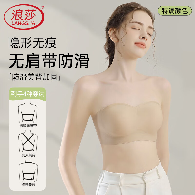 浪莎无肩带内衣女小胸防滑聚拢无痕粉底液隐形不透抹胸裹胸美背文胸罩