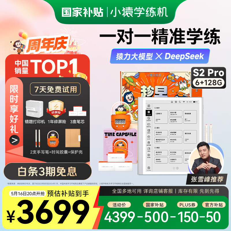 СԳ ѧ���� S2Pro 128G