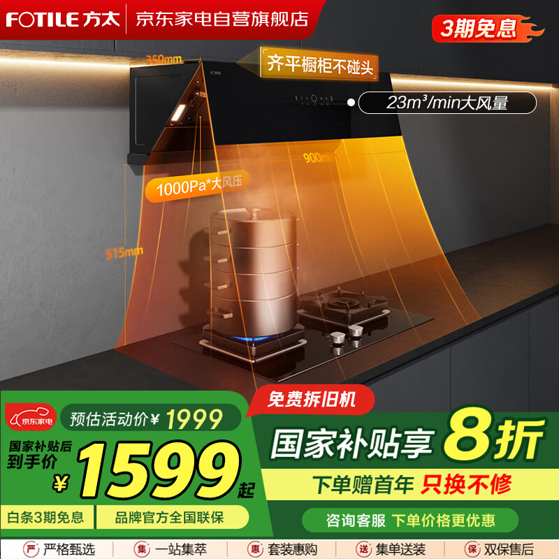 方太（FOTILE）【首年只换不修】23巡航风量变频节能挥手智控家用侧吸式抽油烟机 变频齐平橱柜JCD10TB 国家补贴