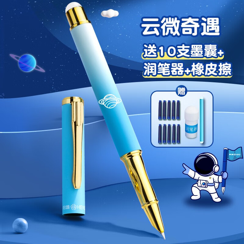 英雄牌可擦钢笔三年级小学生专用练字热可擦可换墨囊钢笔正姿四年 云微奇遇丨送10支墨囊+润笔器+ 赠3.4mm口径可擦蓝色墨囊