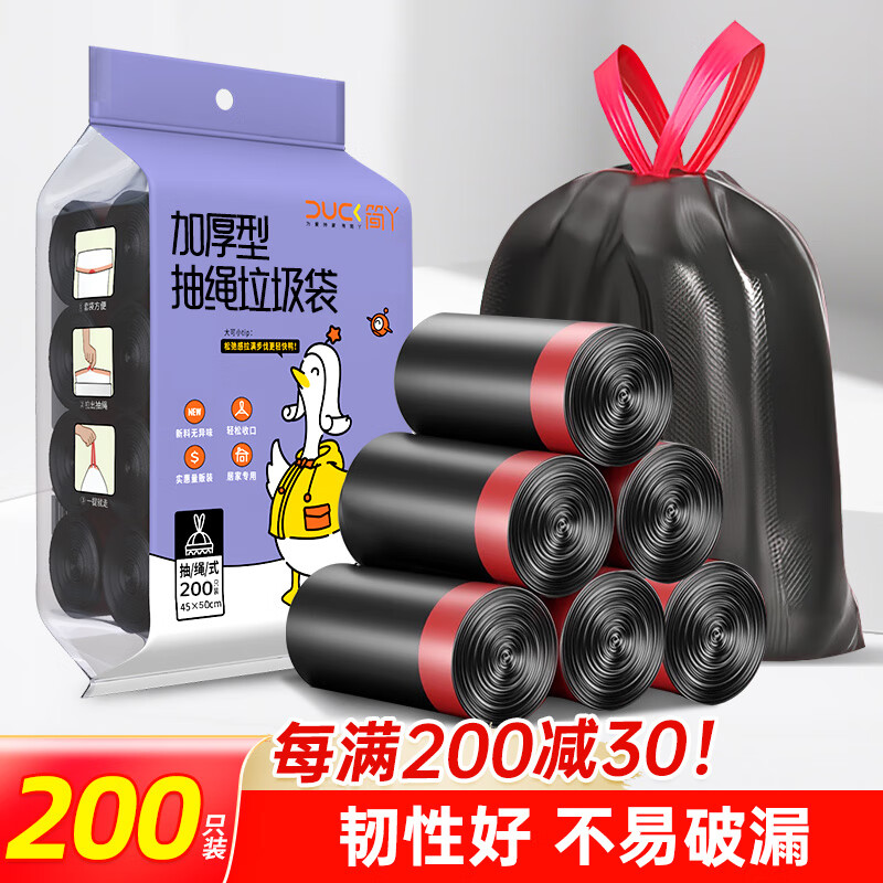 简丫垃圾袋抽绳式200只45*50CM加厚黑色中号家用穿绳式手提塑料袋