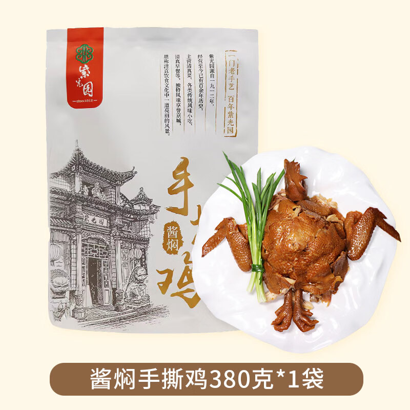 紫光園手撕雞古法熏雞正宗老北京小吃扒雞鹵味熟食真空包燒雞380g 醬燜手撕雞380g*1袋