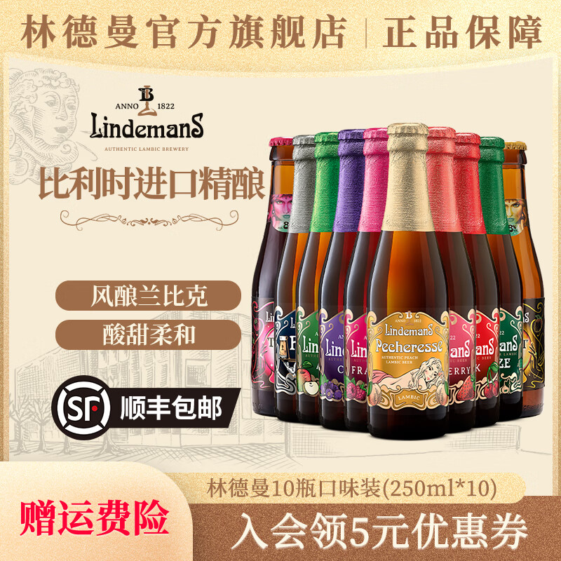 林德曼果味精酿啤酒精酿果啤兰比克啤酒 比利时进口啤酒 250mL 10瓶 全家福