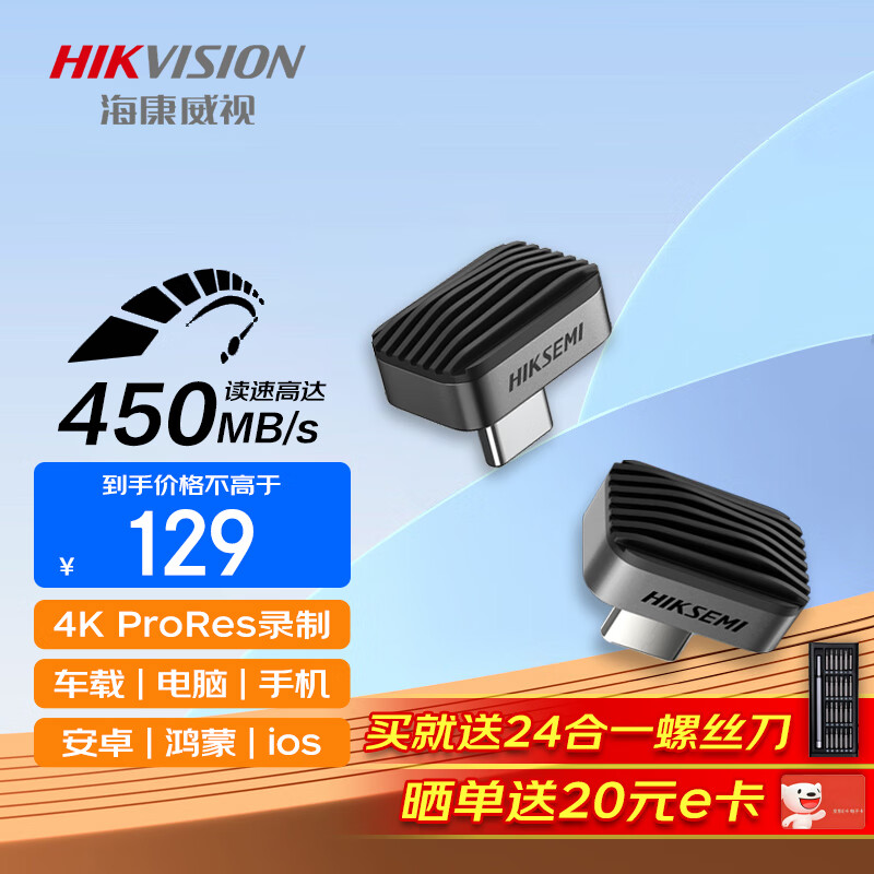 海康威视（HIKVISION）Type-C手机固态U盘迷你小体积S/F450 读速450MB/s 高速两用车载娱乐U盘鸿蒙安卓苹果手机电脑优盘 星际系列 128GB