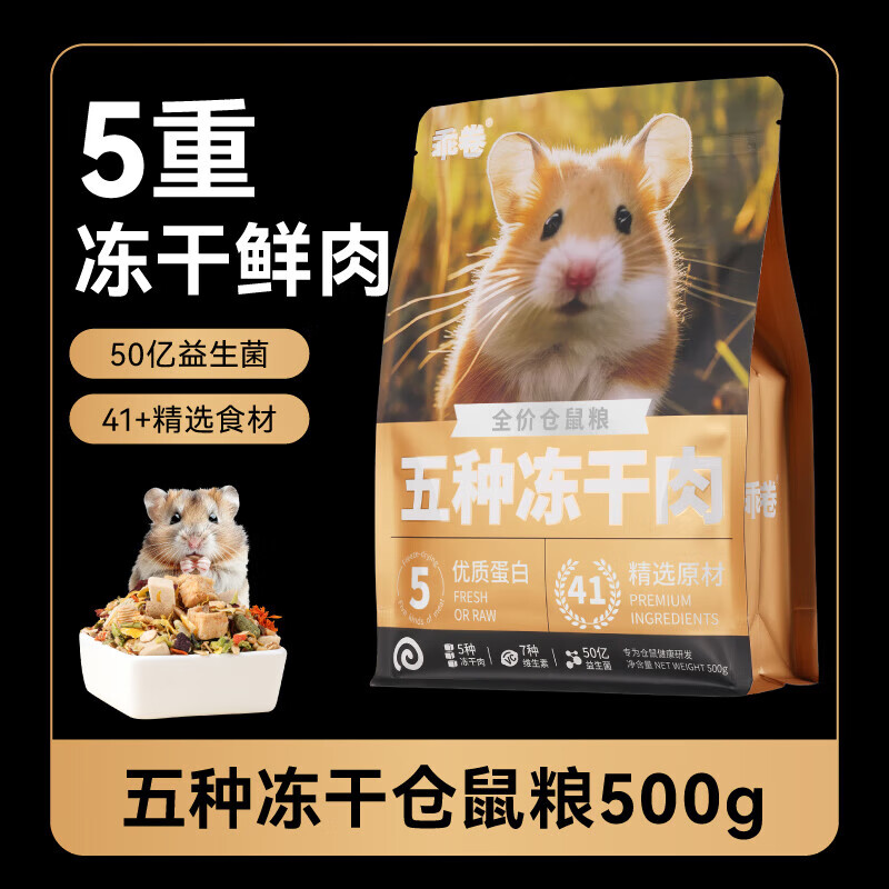 乖卷仓鼠粮益生菌全价五种冻干粮金丝熊营养粮食主粮饲料磨牙零食500g