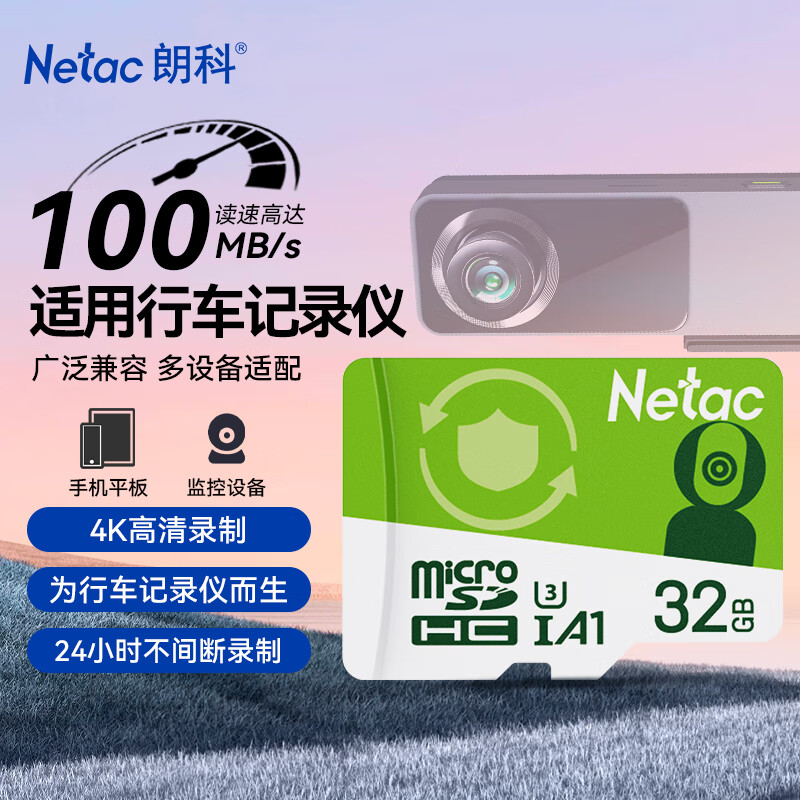 朗科（Netac）32GB TF（MicroSD）存储卡 A1 U3 V30 4K  行车记录仪专用监控卡 适用360海康凌度盯盯拍等
