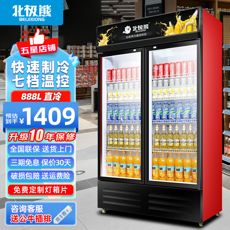 北极熊（BEIJIXIONG）展示柜冷藏柜冰柜商用饮料柜直冷风冷风直冷保鲜柜超市玻璃门冰箱立式啤酒柜 大双门下机直冷黑红款（888L）