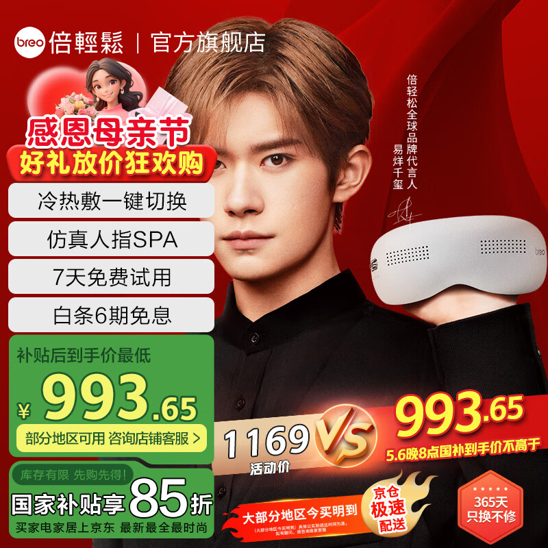 倍轻松(breo)【官方店】眼部按摩器 SeeK Pro按摩仪眼保仪冷热双效 生日送父母实用母亲节礼物 See K Pro灰色-易烊千玺同款