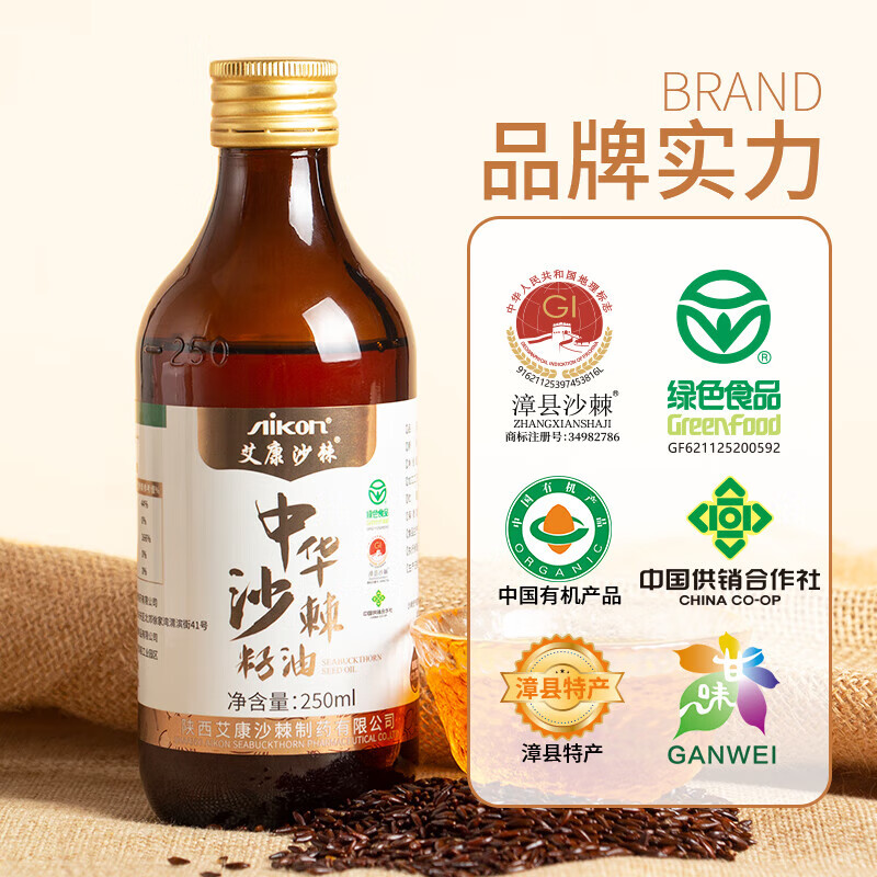 艾康沙棘中华沙棘籽油沙棘油沙棘提取物口服小果沙棘籽油中秋礼品中秋礼盒 沙棘籽油大瓶1瓶250ml