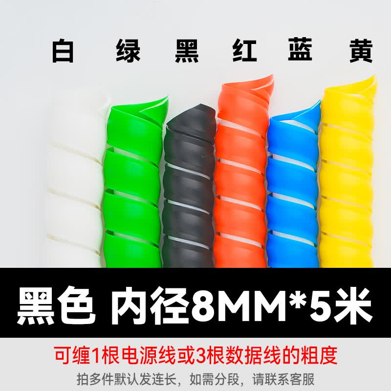 何佳功油管螺旋保护套 螺旋电线保护套管洗车水管电缆软套管缠绕管螺旋 8mm(黑色)/长5米
