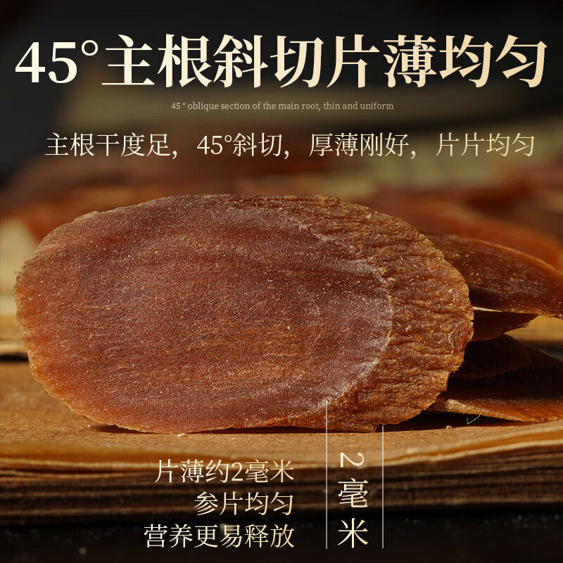 新开河红参片 大片正宗长白山人参泡水人参片煲汤送礼营养品补品 100g*1瓶 片直径1.4-1.6cm 拍2送礼袋