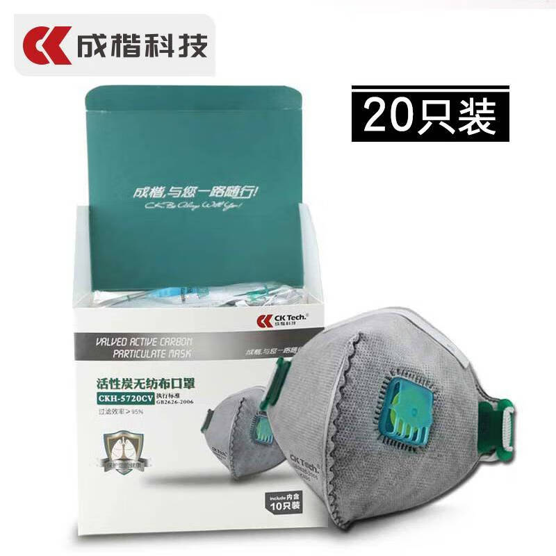 成楷科技（CK-Tech）新款kn95活性炭透氣口罩頭戴式防護(hù)濾毒防塵甲醛工業(yè) 20只耳戴式