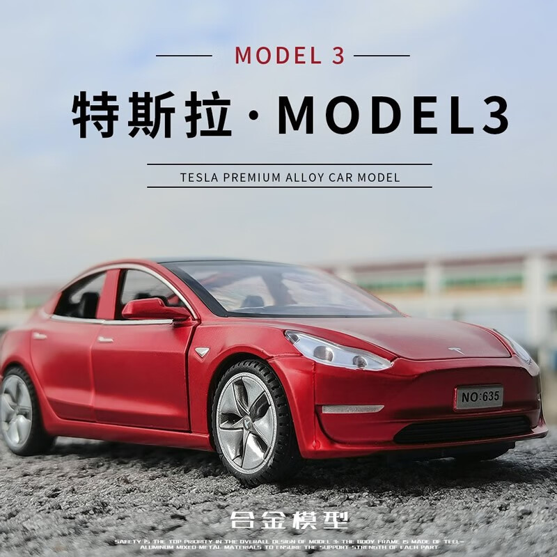 中麦微1/32特斯拉model3小汽车模型合金玩具车收藏摆件儿童玩具男孩礼物 特斯拉 MODEL3合金模型  红色